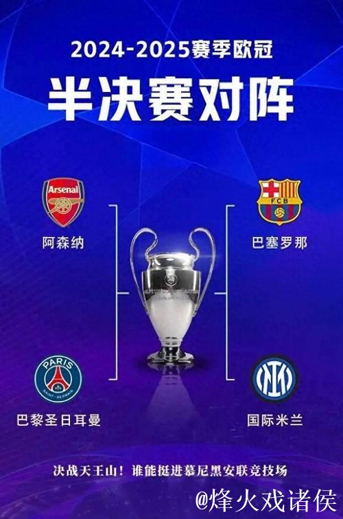 欧冠晋级解析：巴萨国米争附加赛资格，阿森纳巴黎形势明朗